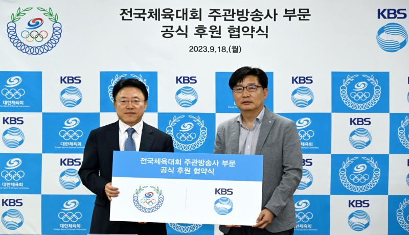 대한체육회, KBS와 전국체육대회 주관방송사 부문 후원계약 체결