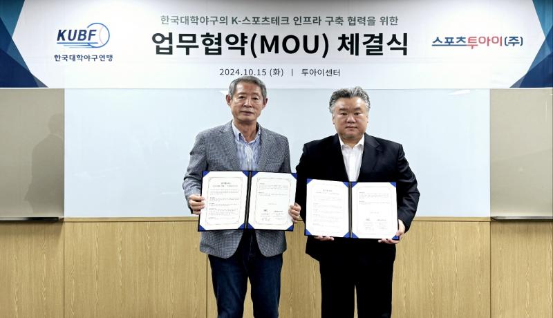 스포츠투아이와 한국대학야구연맹,  K-스포츠테크 인프라 구축 협력 MOU 체결