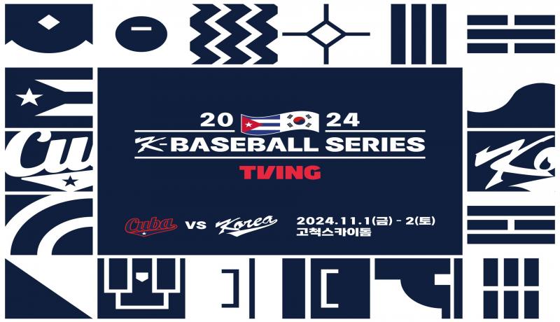 <2024 K-BASEBALL SERIES with TVING> 한국-쿠바 야구 대표팀 평가전 대회명 및 프리젠팅 파트너 확정