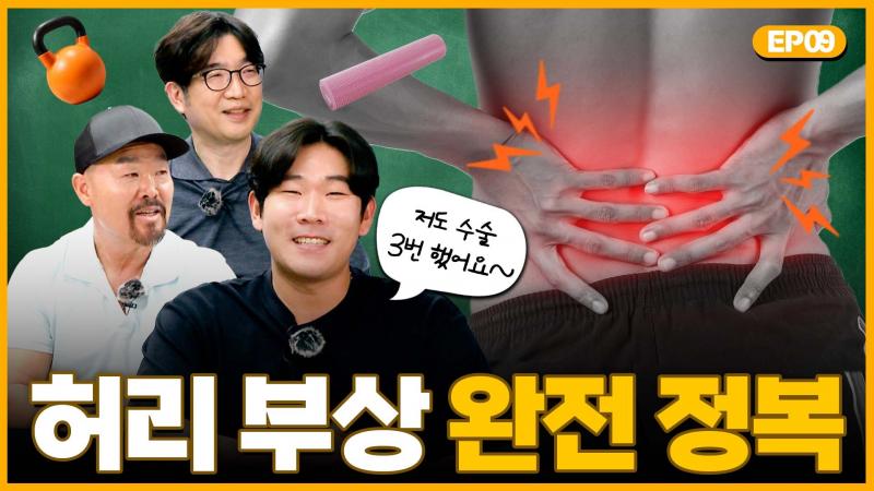 KBO 의무위원회, 유소년 야구선수의 허리 및 척추 부상 방지를 위한  온라인 영상(메디컬 스피칭) 제작 보급