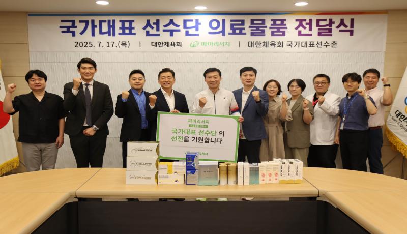 대한체육회, 파마리서치와 의료물품 전달식 개최