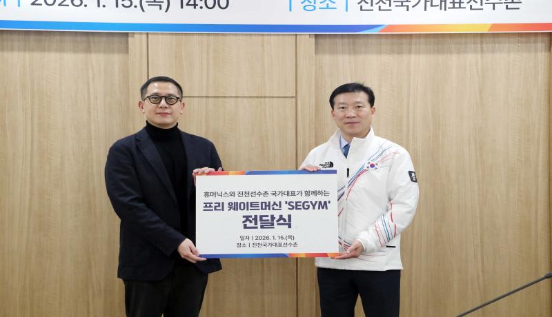 대한체육회, 휴머닉스와 AI 체력단련 장비 ‘세짐’ 전달식 개최