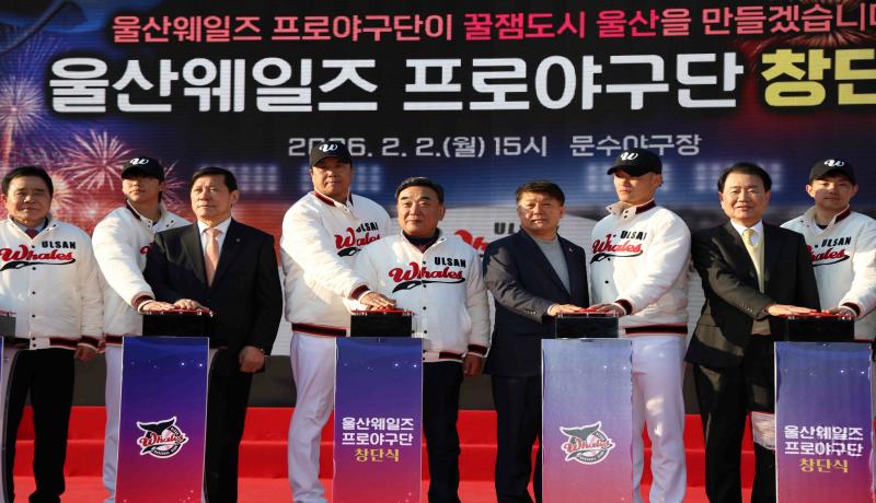 울산 웨일즈 창단식 개최