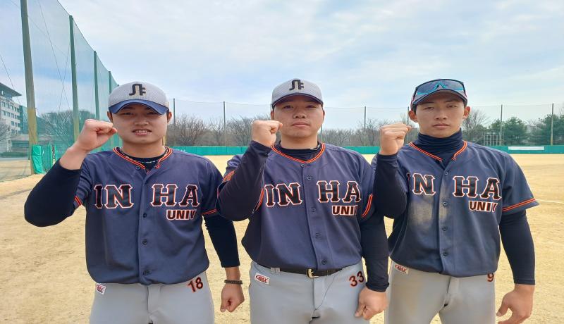 [내일은 야구왕] 인하대 김도현, 박정훈, 이민준 선수