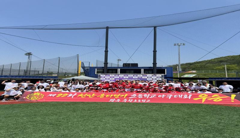 광주 수창초, 제22회 천안흥타령기 전국초등학교야구대회 우승