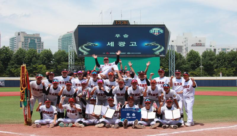 세광고, 44년 만의 전국대회 정상 탈환, 제81회 청룡기고교야구선수권대회 첫 제패 쾌거