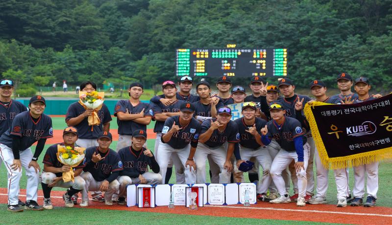 제60회 대통령기 전국대학야구대회-동원과학기술대(2년제), 인하대(4년제) 우승