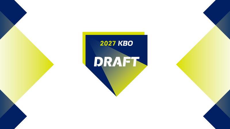 2027 KBO 신인 드래프트 21일(월) 개최