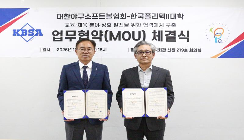 야구선수 진로전환, 직업기술교육으로 잇는다, KBSA–한국폴리텍Ⅱ대학 업무협약