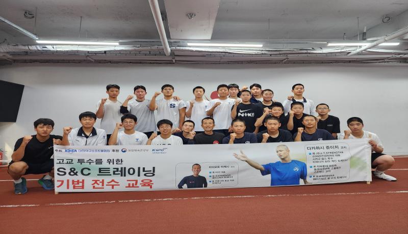 KBSA, U15 선수 부상 예방 ‘S&C 트레이닝 기법 전수 교육’ 성황리 마무리