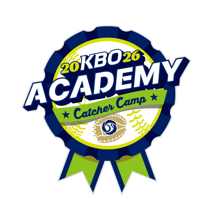 2026 KBO Academy(Catcher Camp) 개최